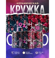 Кружка Игра в кальмара.Герои