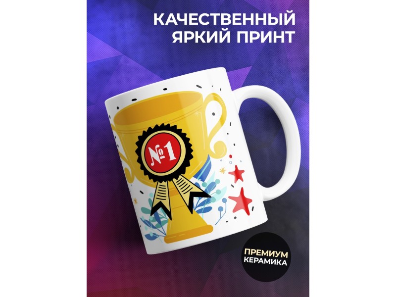 Кружка Я тут главный / Корона и кубок