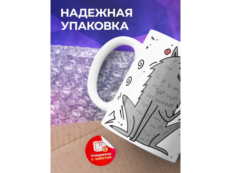 Кружка Влюбленный волк