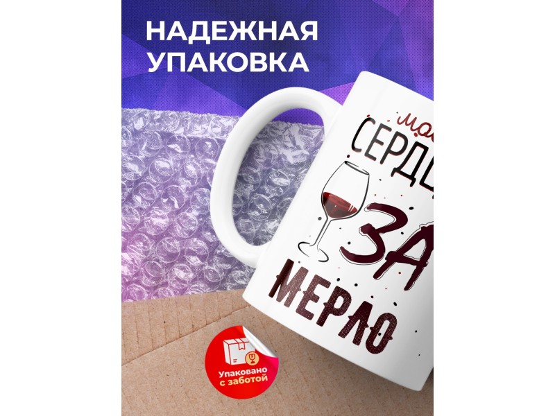 Кружка Мое сердце заМерло
