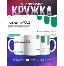 Кружка С приколом. Грёбаная кружка