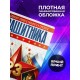 Блокнот 23 февраля. Самого смелого защитника