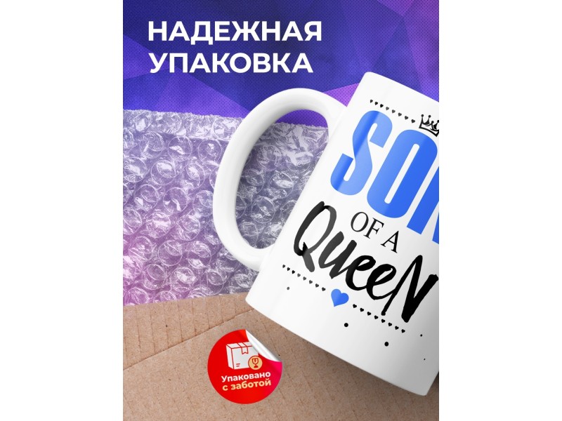 Кружка Сын королевы