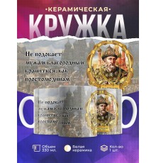 Кружка Царь Иван Грозный