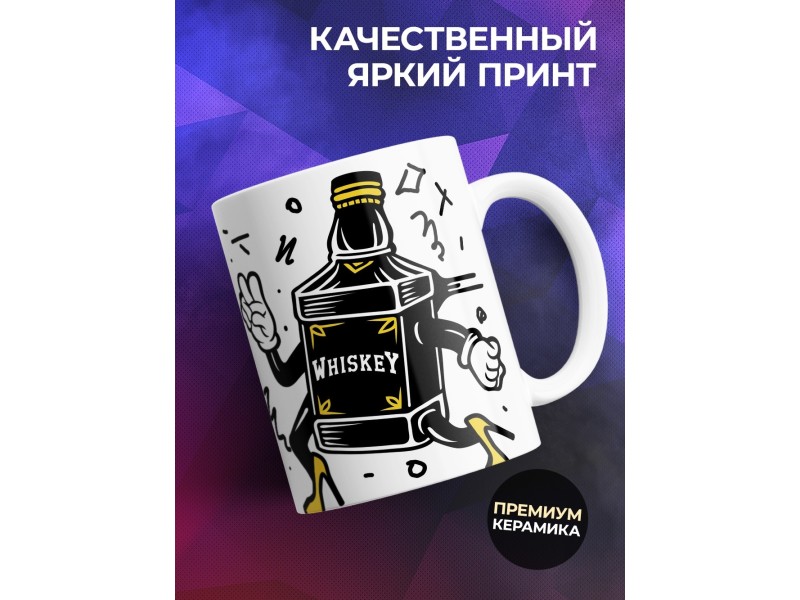 Кружка Виски Кола. Королева танцпола