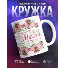 Кружка Мама. Комплименты