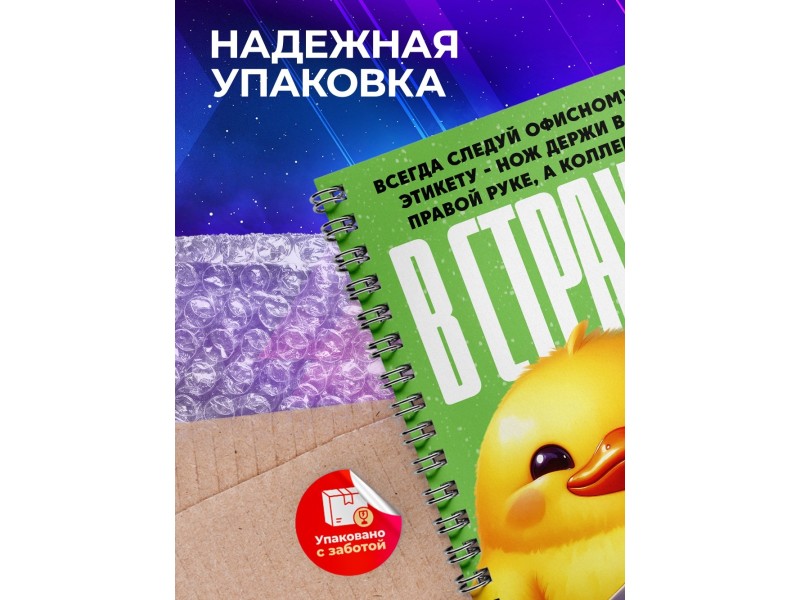 Блокнот Коллеге прикольный. Офисный этикет