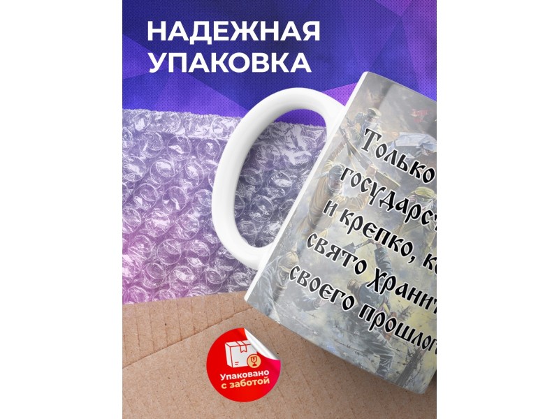 Кружка Император Николай Второй
