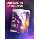 Кружка Конфеты есть? А если найду
