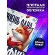 Блокнот Жизнь одна кайфуй сполна