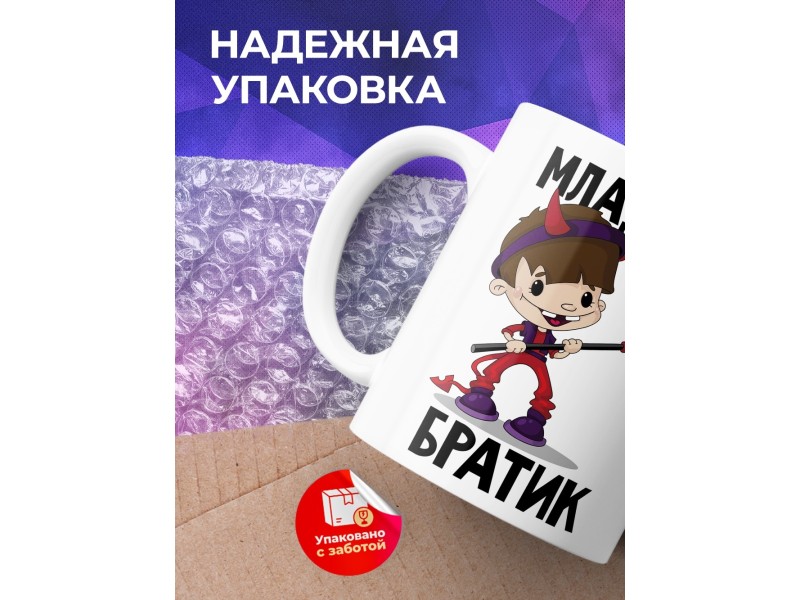 Кружка Младший братик