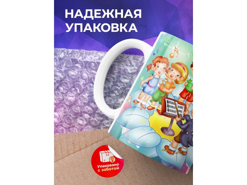 Кружка Музыка. Хор. Музыканту. Учителю музыки