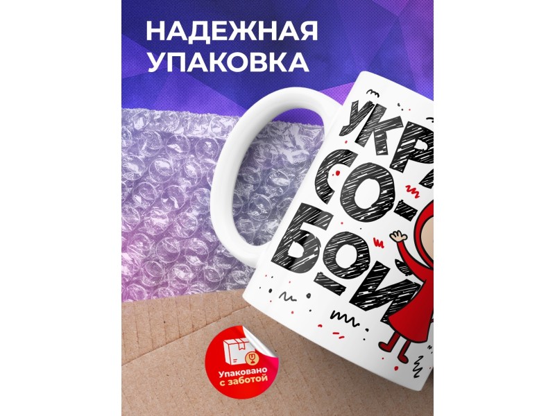Кружка Украшу собой любой черный список