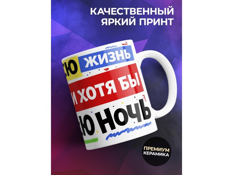 Кружка Ищу того, кто будет любить