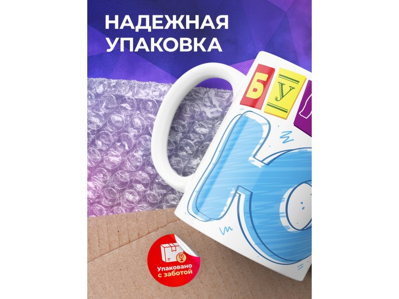 Кружка Буква Ю