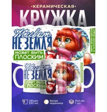 Кружка Прикольная / Плоский живот