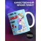 Кружка Папа, ты самый лучший