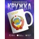 Кружка СССР. Герб