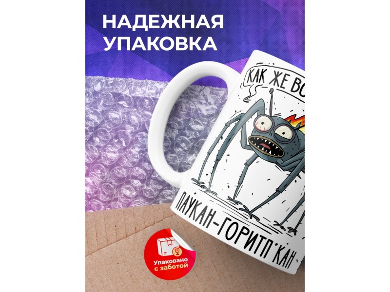 Кружка Прикольная / Паукан - Горит пукан