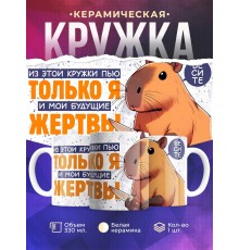 Кружка Прикольная / Из кружки пью только я