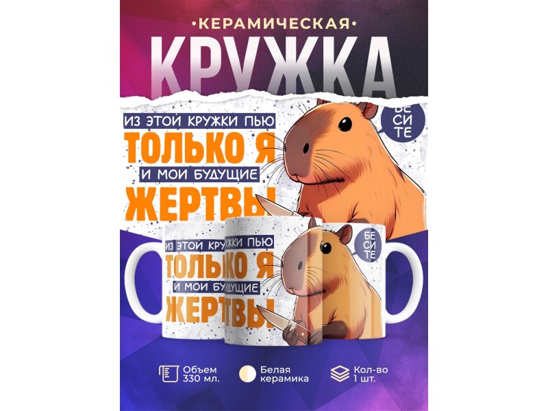 Кружка Прикольная / Из кружки пью только я