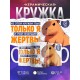 Кружка Прикольная / Из кружки пью только я