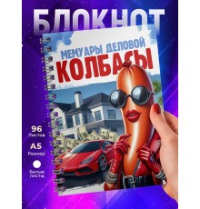 Блокнот Предпринимателя / Деловая колбаса / Девушка