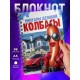 Блокнот Предпринимателя / Деловая колбаса / Девушка