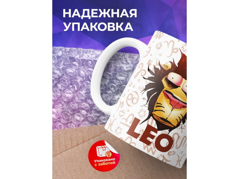 Кружка Трэш-зодиак. Знак зодиака Лев