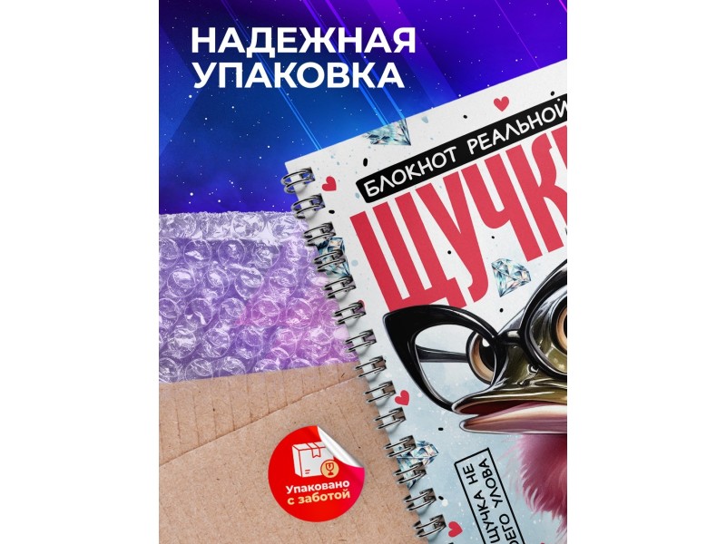 Блокнот Девушке / Реальной щучки