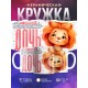 Кружка Дочери / Королевское высочество дочь / Львенок