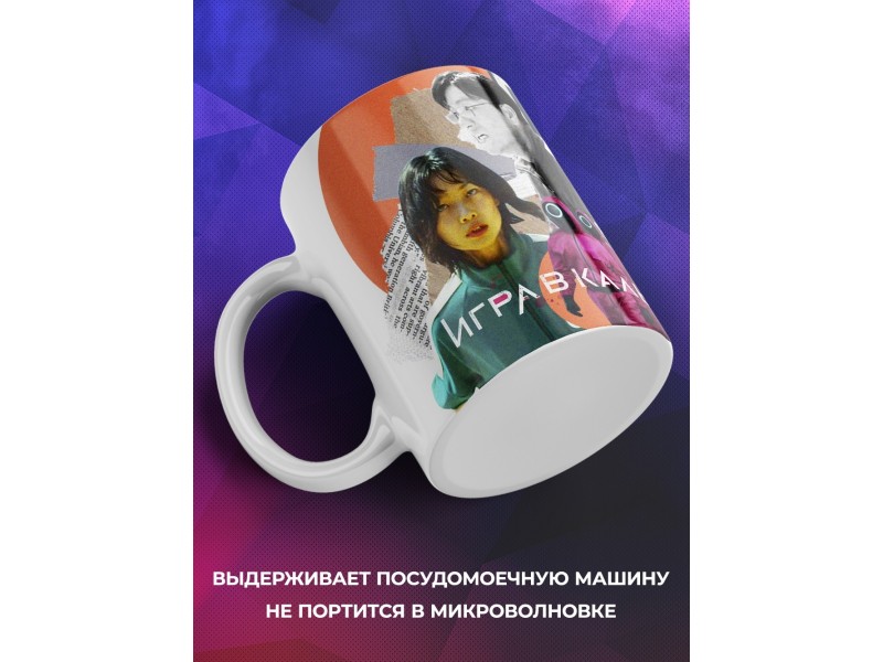 Кружка Игра в кальмара. Кадры