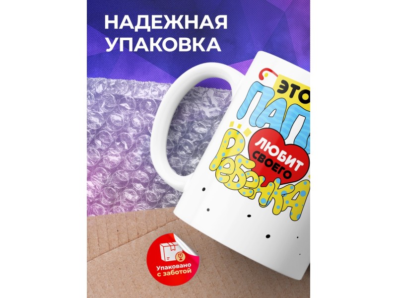 Кружка Этот папа любит своего ребенка