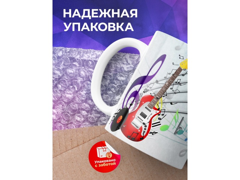 Кружка Музыка. Гитара. Музыканту. Учителю музыки
