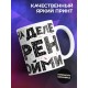 Кружка На словах все ми-ми-ми