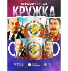Кружка Ленин-Сталин.Герб СССР
