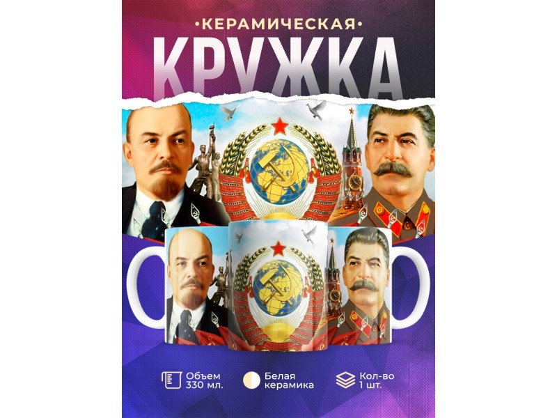 Кружка Ленин-Сталин.Герб СССР