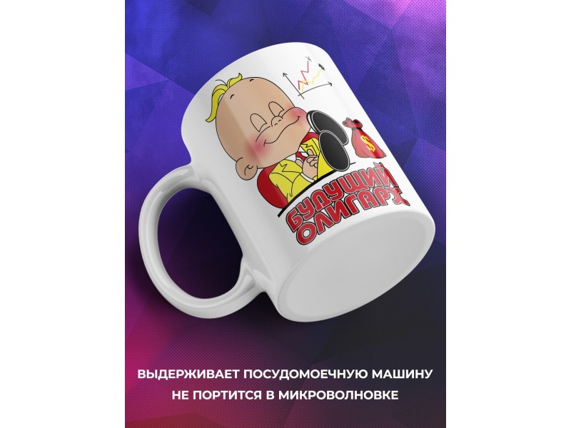 Кружка Будущий олигарх