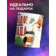 Кружка Прикольная / Шоколада с лисичкой