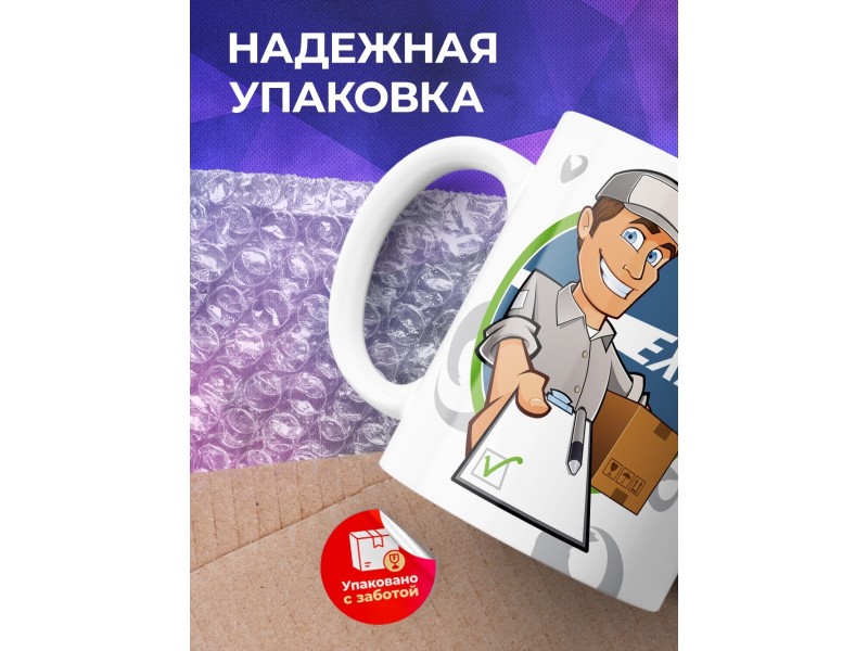 Кружка Самому лучшему курьеру в мире