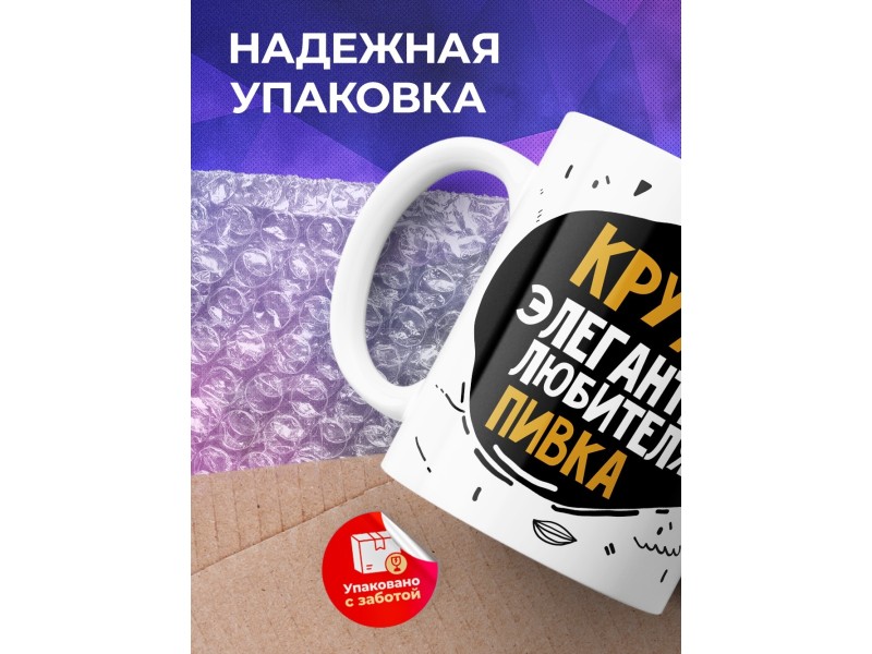 Кружка Кружка элегантного любителя