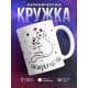 Кружка Богиня работы. Кошка