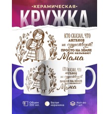 Кружка Мамы - ангелы