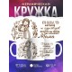 Кружка Мамы - ангелы