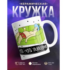 Кружка Джаст дуит попозже