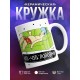 Кружка Джаст дуит попозже