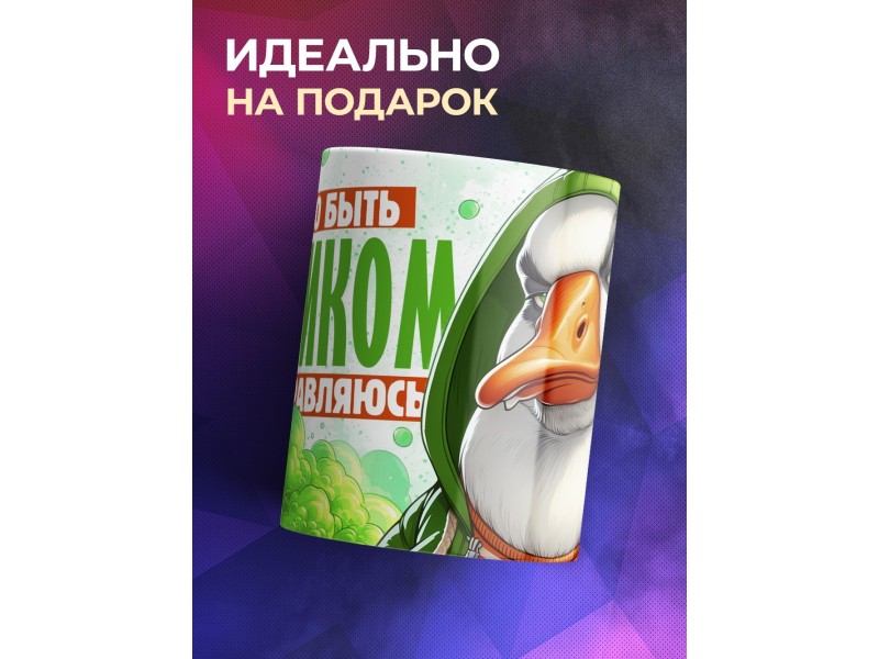 Кружка Прикольная / Тяжело быть токсиком