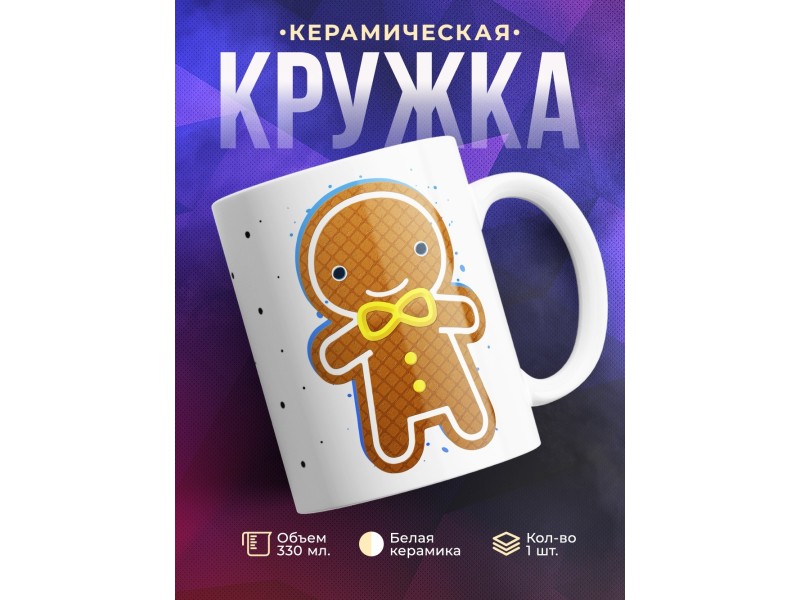 Кружка Печенька