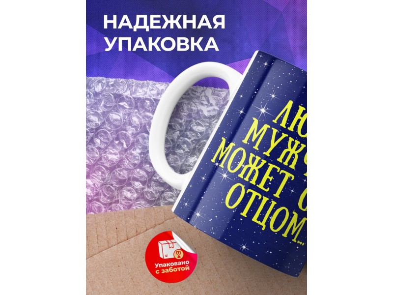 Кружка Любой мужчина может стать отцом
