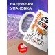 Кружка Ни стыда, ни совести. Лиса